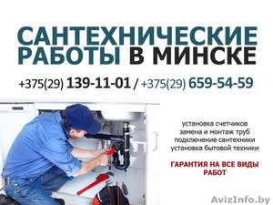 Сантехнические работы в Минске. Лучшие цены! #1323565