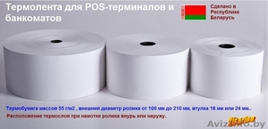 Чековая термолента  #403035