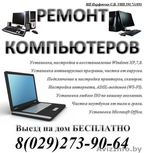 Ремонт компьютеров и ноутбуков г. Барановичи #1326520