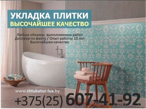 Укладка плитки. Высочайшее качество. Скидка #1340813