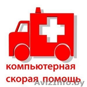 Скорая компьютерная помощь в Бобруйске Установка Windows 150 000 руб #1342803