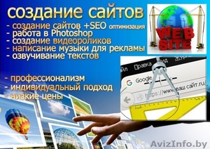 Создание сайтов + SEO оптимизация #1339577