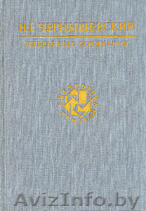 Продам книги Чернышевский,  Горький #1341818