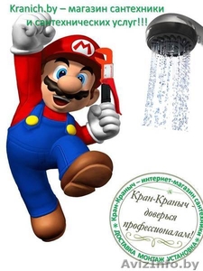 Кран-Краныч - магазин сантехники и услуг #1343694