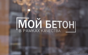 Бетон от Производителя в Минске. Доставка в день заказа! #1340959