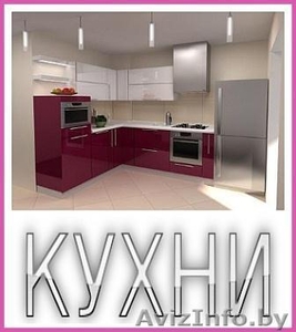 Кухни в Минске. Делаем с любовью. #1343160