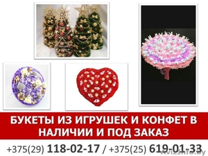 Букеты из игрушек и конфет в наличии и под заказ. #1333242