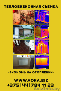 Тепловизионная диагностика,  съемка,  обследование #1341234