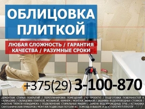 Ремонт санузлов 