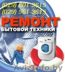 Ремонт стиральных машин LG,  Samsung,  Indesit,  Ariston,  Bosh,  Siemens #1034801