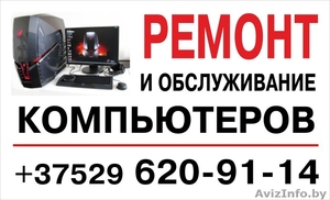 Ремонт и обслуживание компьютеров (ноутбуков) #1340929
