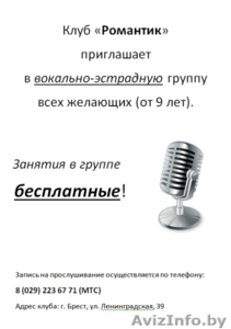 Занятия пением БЕСПЛАТНО!! #1333065