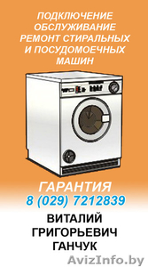 Ремонт бытовой техники #696550