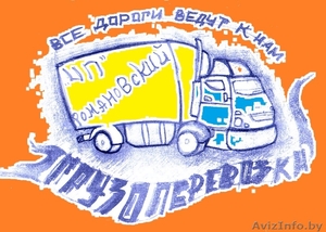 Грузоперевозки Орша Дубровно Бабиничи Барань #1348763