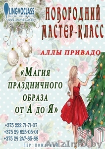 Мастер-Класс 