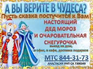 Дед Мороз с доставкой на дом #1350444