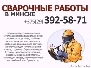 Сварка,  сварочные работы в Минске: аргон,  полуавтомат #1354345