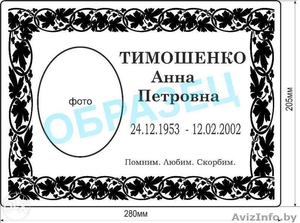 Табличка ритуальная #1352820