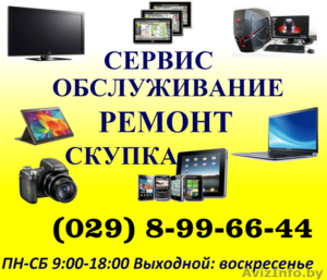 Ремонт компьютеров ,  ноутбуков ,  мобильных ,  планшетов #1349074