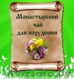Лечебные травы,  Монастырский чай #1352019