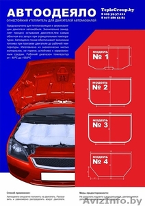Автоодеяло - теплоизоляция двигателя! #1346397