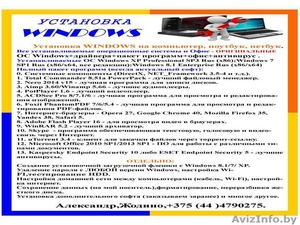 УСТАНОВКА WINDOWS, ПРОГРАММ, АНТИВИРУС #1348961