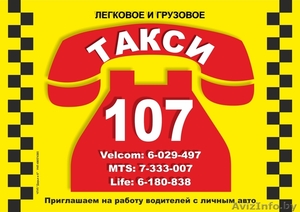 ЗАКАЗ ТАКСИ В ГОМЕЛЕ #1130599
