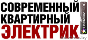 квартирный электрик #1347713