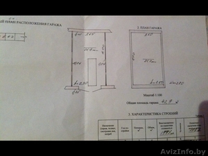 Продам гараж ГСК Овощник !!! #1344098