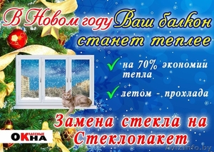 Замена стёкол на стеклопакеты однокамерные,  двухкамерные #1345632