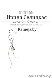 Свадебный фотограф Молодечно. Минск.  #1355765