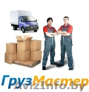 Грузоперевозки с грузчиками. Без выходных #1228442