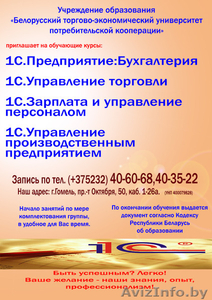 Курсы 1С Бухгалтерия и др. #1355329