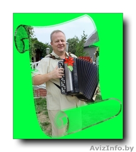 Заказать тамаду ведущего музыку баян в Молодечно свадьба юбилей крестины Дед Мор #1281855