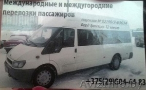 пассажироперевозки автобус 14 мест #1357141