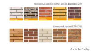 Керамический кирпич,  Черепица,  Брусчатка,  аксессуары для кровли и др. #1363202