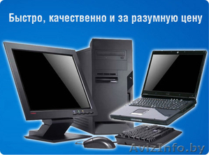 Ремонт ПК и ноутбуков,  прошивка телефонов и планшетов #1356116