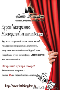 Курсы актерского мастерства на английском - Центр 'Little Kingdom'  #1364325