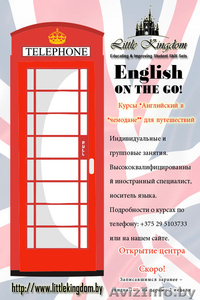 Курсы 'Английский в чемодане' - Центр 'Little Kingdom'  #1364317