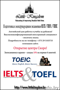 Подготовка к международным экзаменам IELTS / TOEFL / TOEIC #1364314