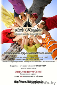 Интенсивные курсы английского языка - Центр 'Little Kingdom'  #1364327
