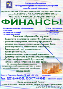 Вторая специальность - бухгалтер,  специалист банковского дела,  финансист #1364850