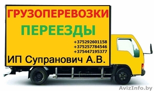 ГРУЗОПЕРЕВОЗКИ БОРИСОВ #1357093
