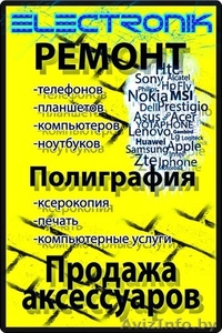 Ремонт мобильных телефонов,  планшетов,  компьютеров и ноутбуков #1360684