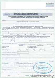 Страховка для авто,  автогражданка #1360180