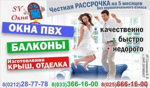  ОКНА, БАЛКОНЫ.Рассрочка на 6 месяцев  без первоночального взноса #1270993