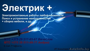 Услуги электрика. Электромонтаж. #1365732