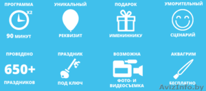 Аниматор для детей: Клоун,  Пират,  Карлсон осчастливит Ваших детей! #1376799