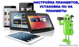 Настройка программ,  приложений #1375568