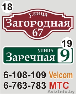  указатель улицы Березино #1378761